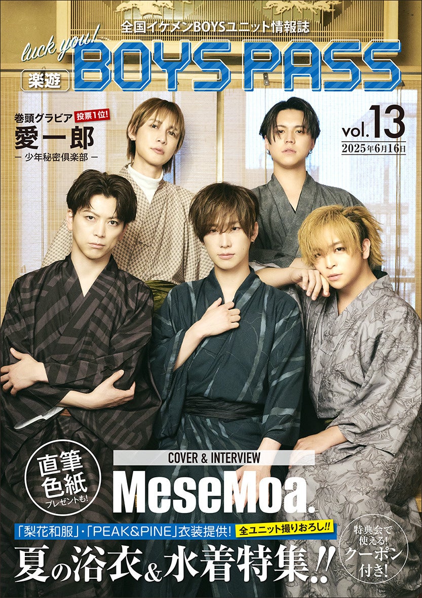 岡田准一と奥田民生が初対談！　還暦を迎えた心境、そして吉川晃司との新ユニット「Ooochie Koochie」のニューアルバム制作秘話も。J-WAVE『GROWING REED』6/15（日）放送