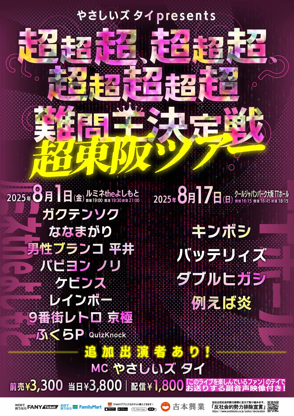 黒羽麻璃央プロデュースの“野球×エンターテインメントショー” 『ACTORS☆LEAGUE in Baseball 2025』、「ABEMA PPV」にて独占生配信!6月30日(月)17時プレイボール