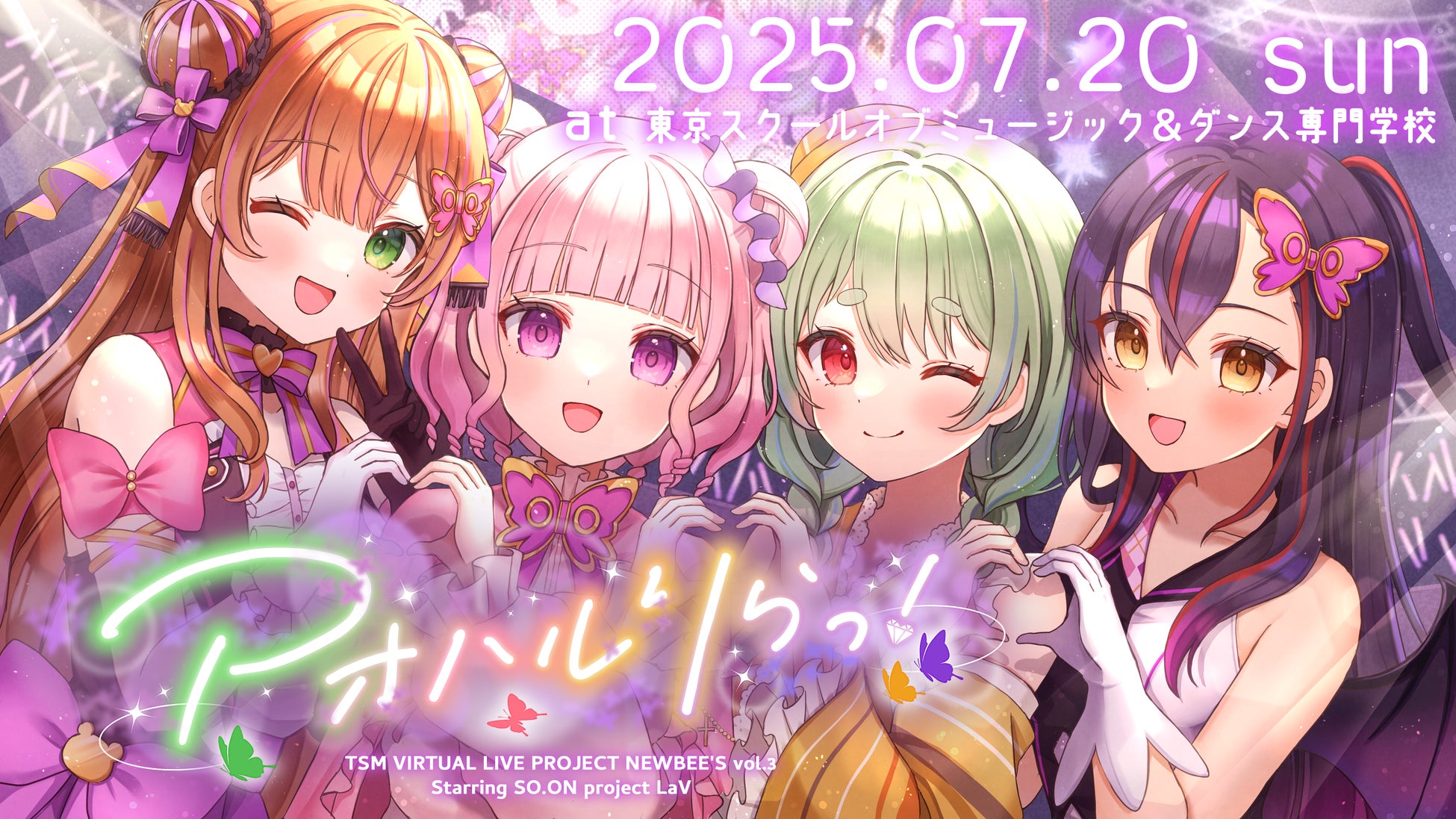 『きみはな～君に届ける花ことば～』ドラマ第3クールが配信決定！2025年8月1日(金)18時より毎週配信スタート！キービジュアル・紹介PV公開&オンラインくじ発売！