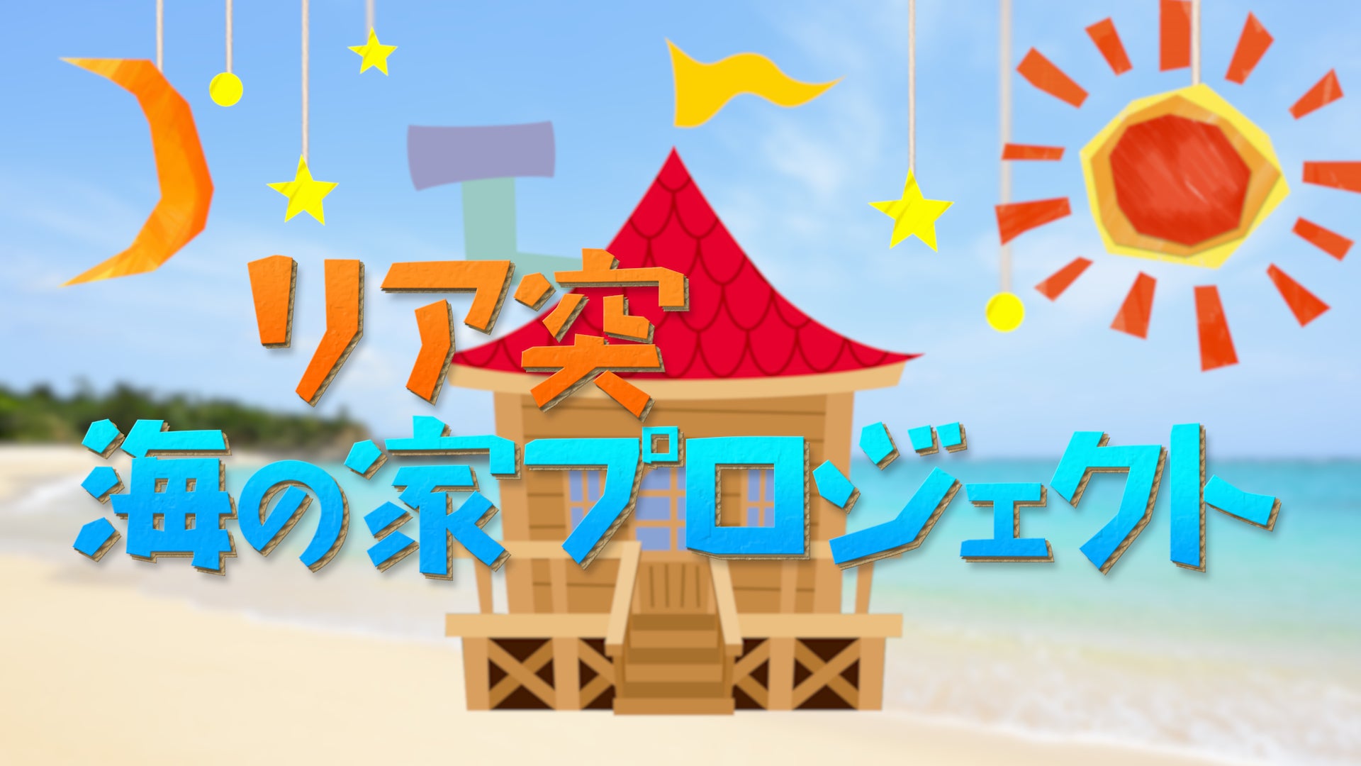 REAL AKIBA BOYZ、自ら歌うオリジナル楽曲で“新章”始動！ 第一弾『底辺ディスコ』6月15日(日)0:00より配信開始&MV公開。