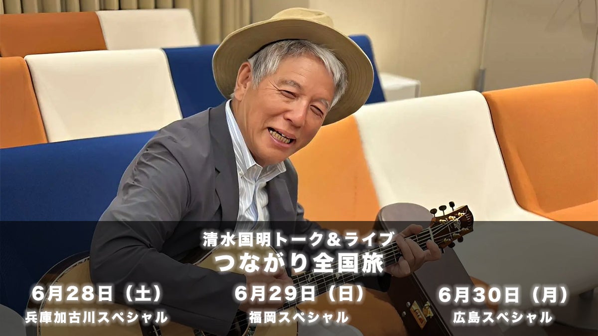 LDH JAPAN所属・FANTASTICS 6による「BACK TO THE MEMORIES PART5」開催決定！