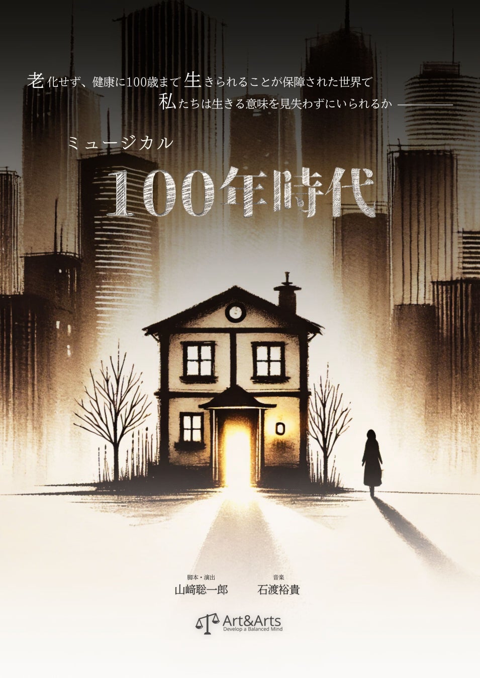 「やすとものいたって真剣です」にMISIA登場!Tver・ABEMAで見逃し配信中!