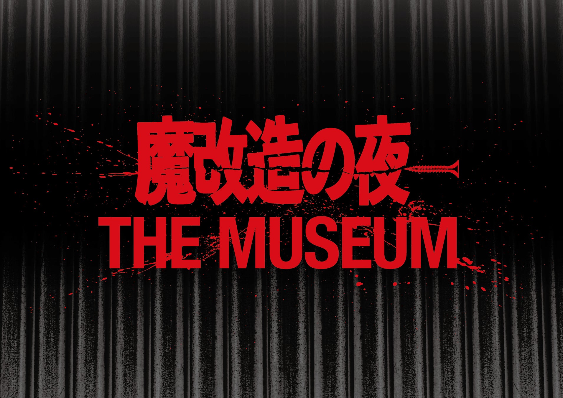 〈〈新種妖怪40体以上!! 京極夏彦氏が推薦!〉〉学術界も震えた歴史的新発見『筑前化物絵巻』7月29日発売決定! 『開運!なんでも鑑定団』(テレビ東京)登場で話題騒然!
