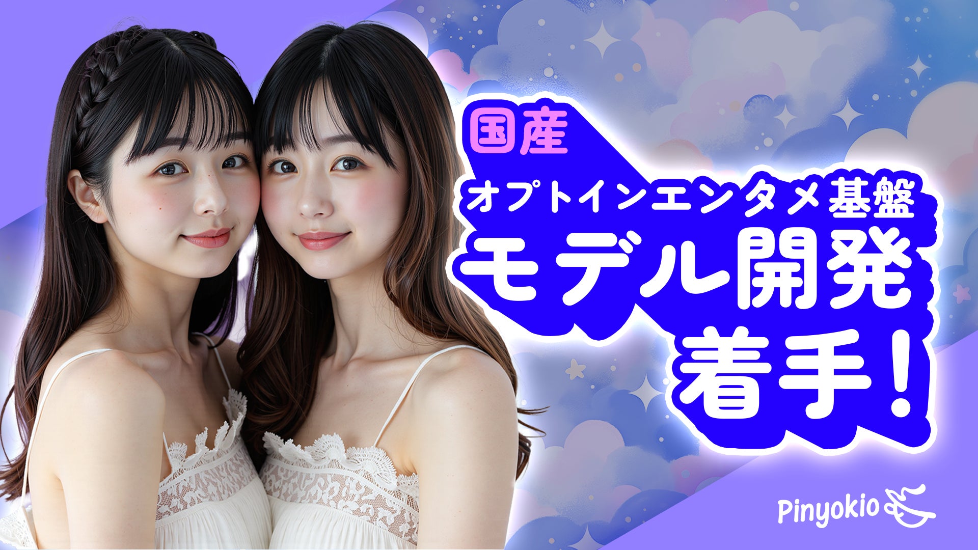 篠崎彩奈さんが株式会社エスユーエスのイメージキャラクターに就任~TikTokチャンネル「先輩の日常」と連動し、エンジニアの魅力を発信~