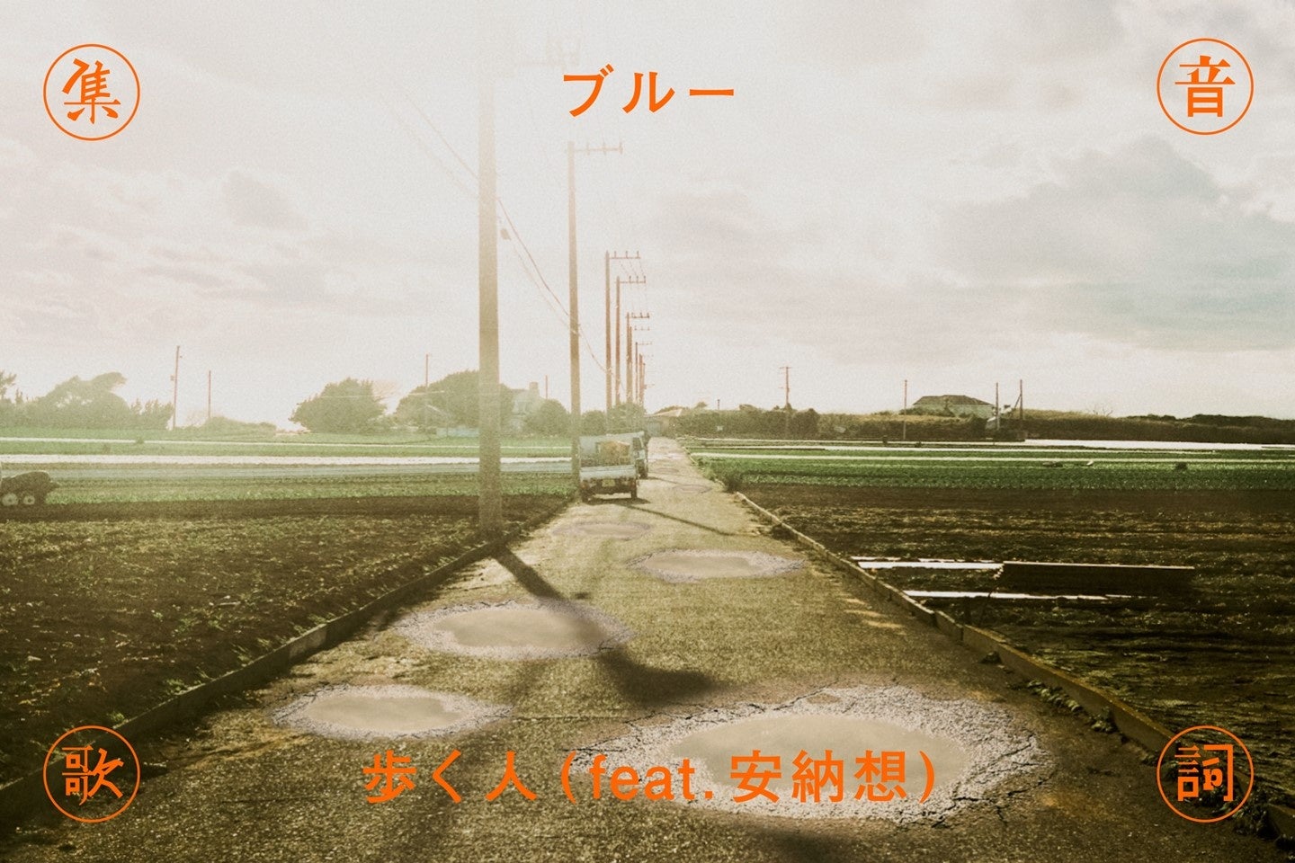 Matt Cabとのコラボが約1年ぶりに復活!遊び心溢れたKOMOREBIらしい新曲「WASABI」を本日リリース!さらには7/18に今年2回目となる自主イベントの開催も決定!