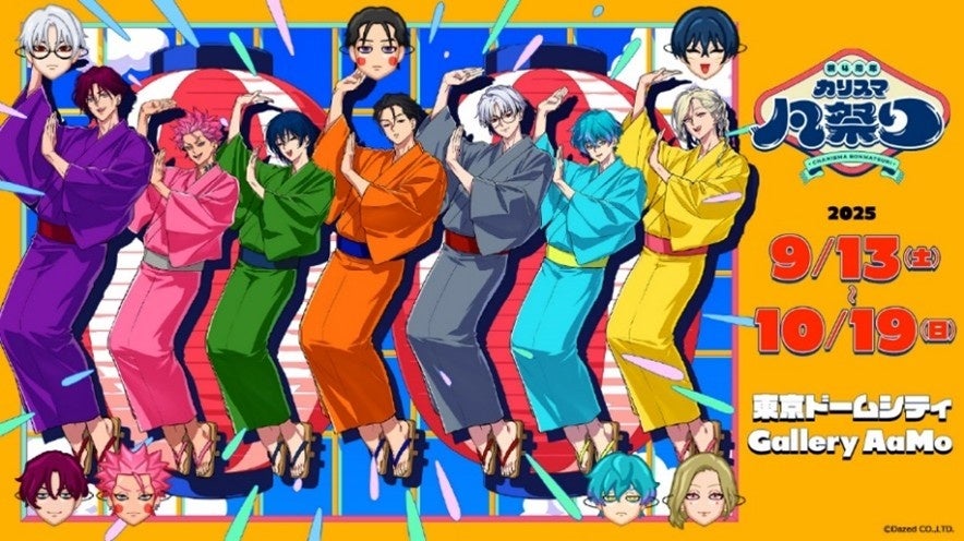 スターダストプロモーション所属の5人組ダンス＆ボーカルユニット・ONE N’ ONLYのオフィシャルサイト＆ファンクラブをリニューアルオープン！