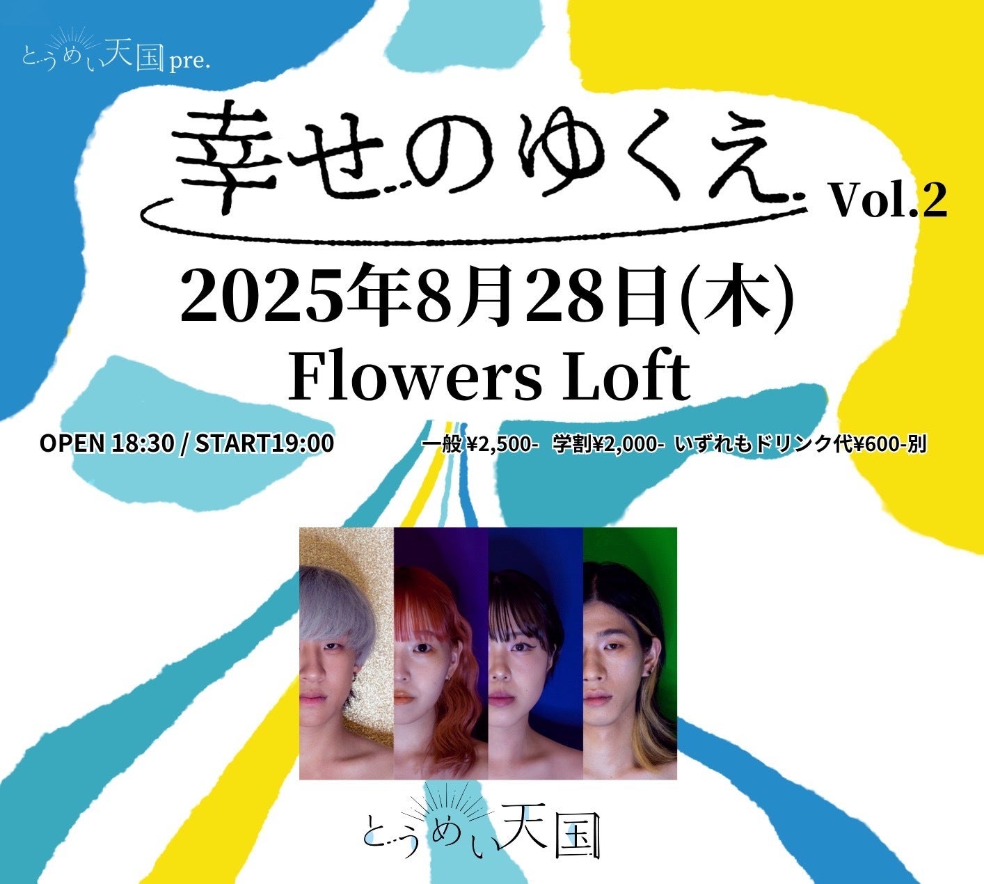 指原莉乃プロデュースのアイドルグループ「≒JOY」グループ史上最大規模！「≒JOY 全国ツアー2025」ファンクラブ先行スタート!!