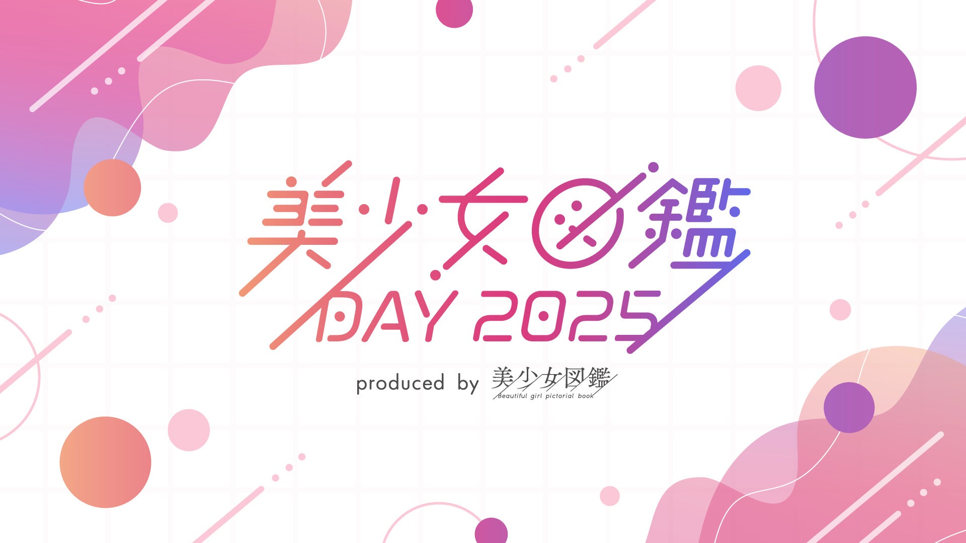 レプタイルズフィーバー2025いよいよ開催！豪華ゲストによるトークステージも！お得な前売券販売中