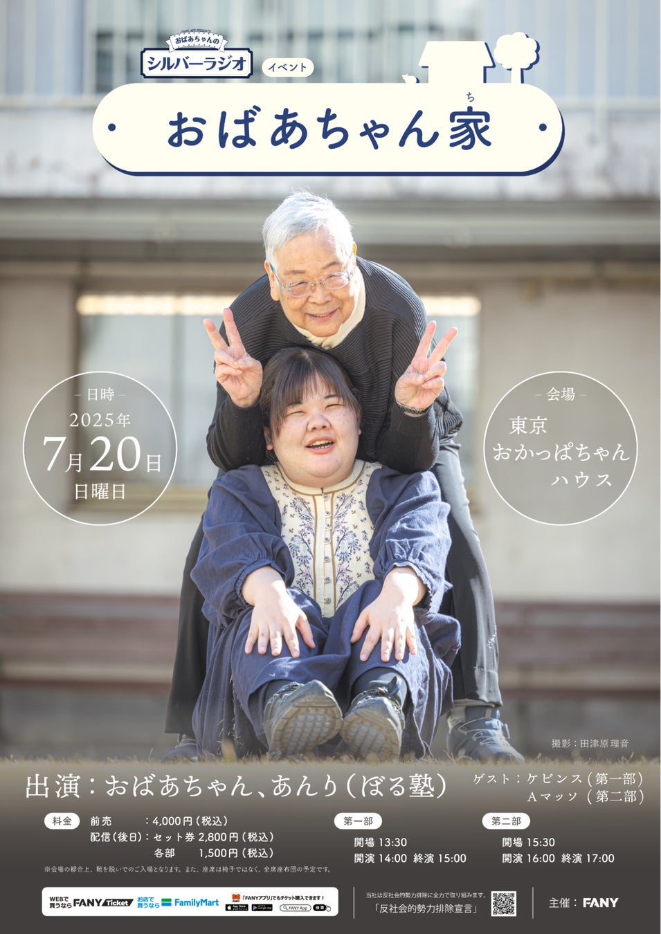 ≠ME 永田詩央里、初のソロ冠ラジオ番組のレギュラー放送が決定！ 「≠ME 永田詩央里のけれけれ」がABSラジオで7月4日から開始