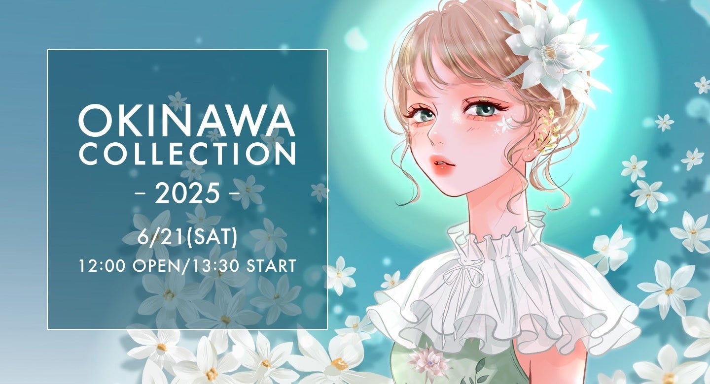 ファーストフェイスはなごみ！ 沖縄最大級のガールズファッションフェス『OKINAWA COLLECTION 2025』に王林、希空など豪華ゲストがランウェイに集結【オフィシャルレポートVol.1】