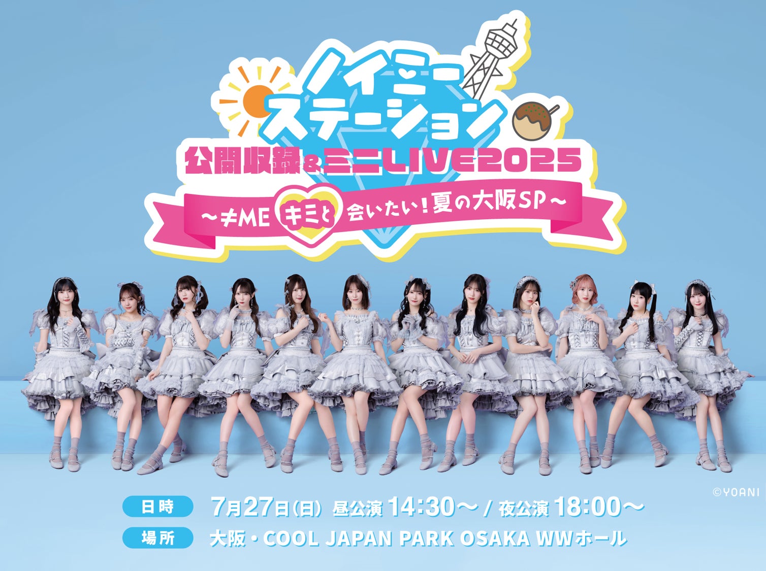 2025年夏アニメで観たい作品は?アニカレ調査結果発表!男女別&総合人気ランキングTOP10