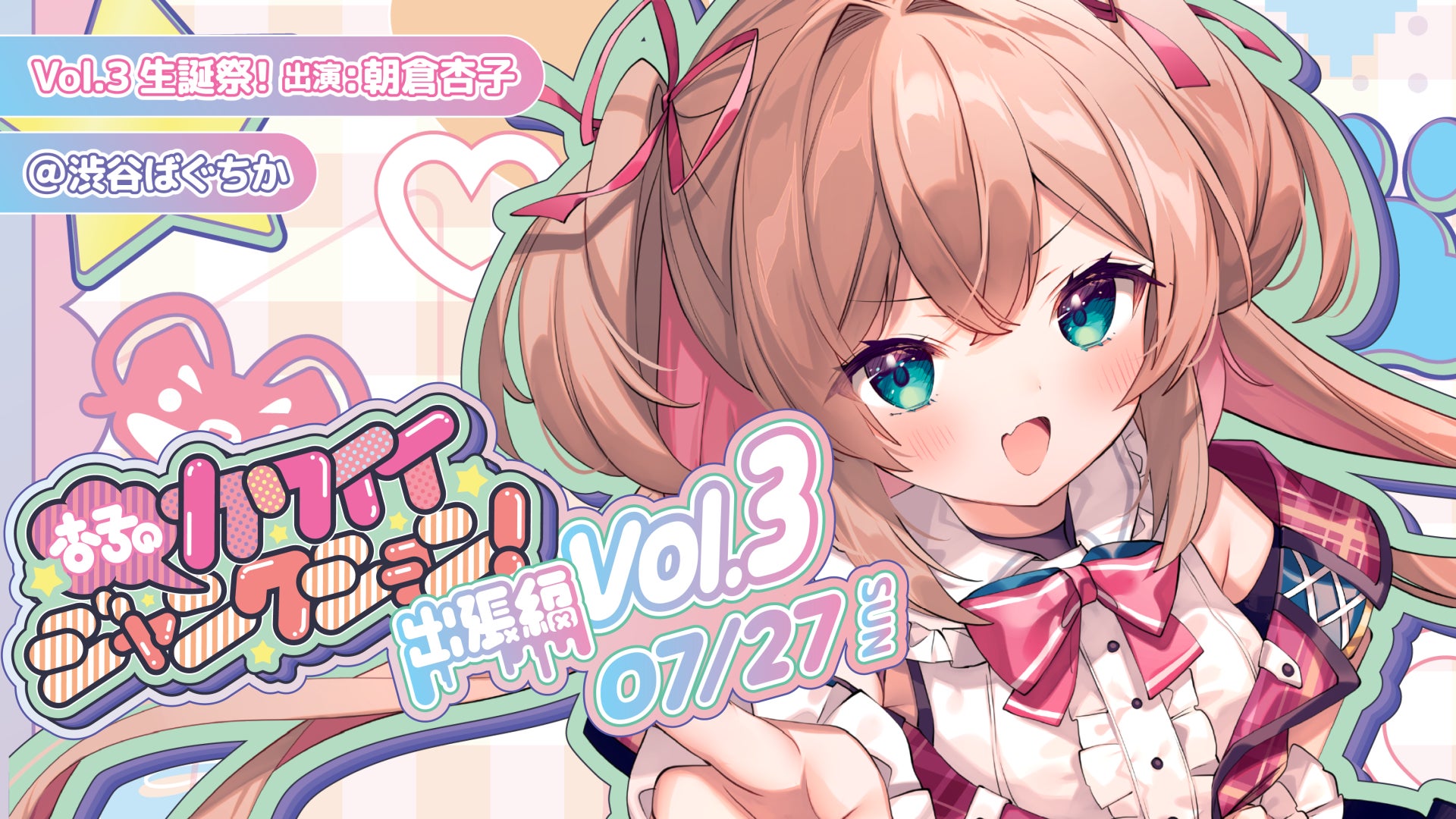 【お笑いラジオアプリ GERA】「鈴木ジェロニモの感情」番組イベント開催！