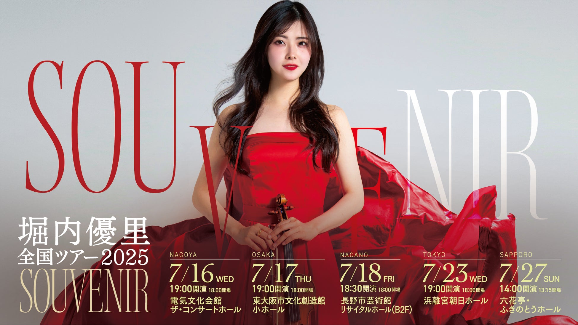 【本日発売】花＊花 デビュー25周年記念アルバム！リリースイベントの開催決定！