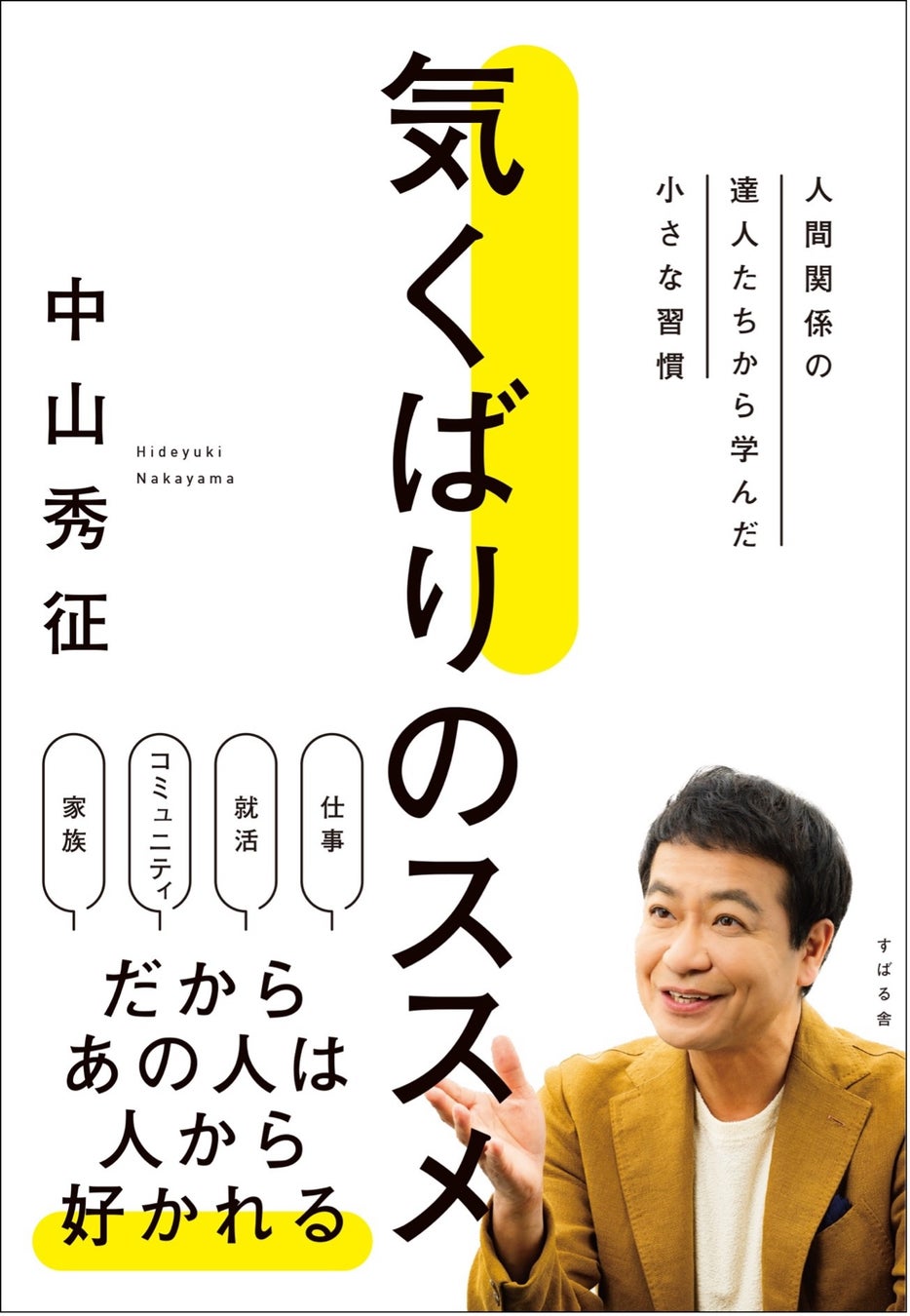 代表取締役社長交代のお知らせ