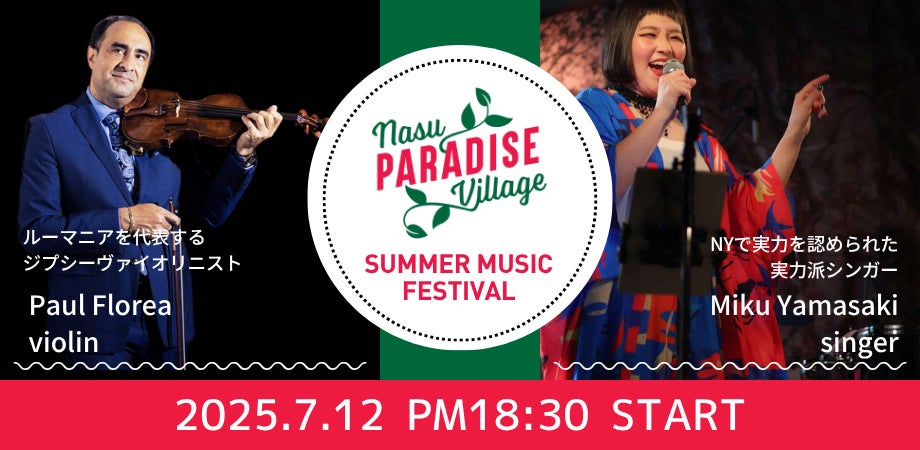 日本と世界のトップダンサーたちの華麗な饗宴。日本バレエ発祥の地「鎌倉」に会場を移しての「横浜バレエフェスティバル2025 in鎌倉」公演が開催