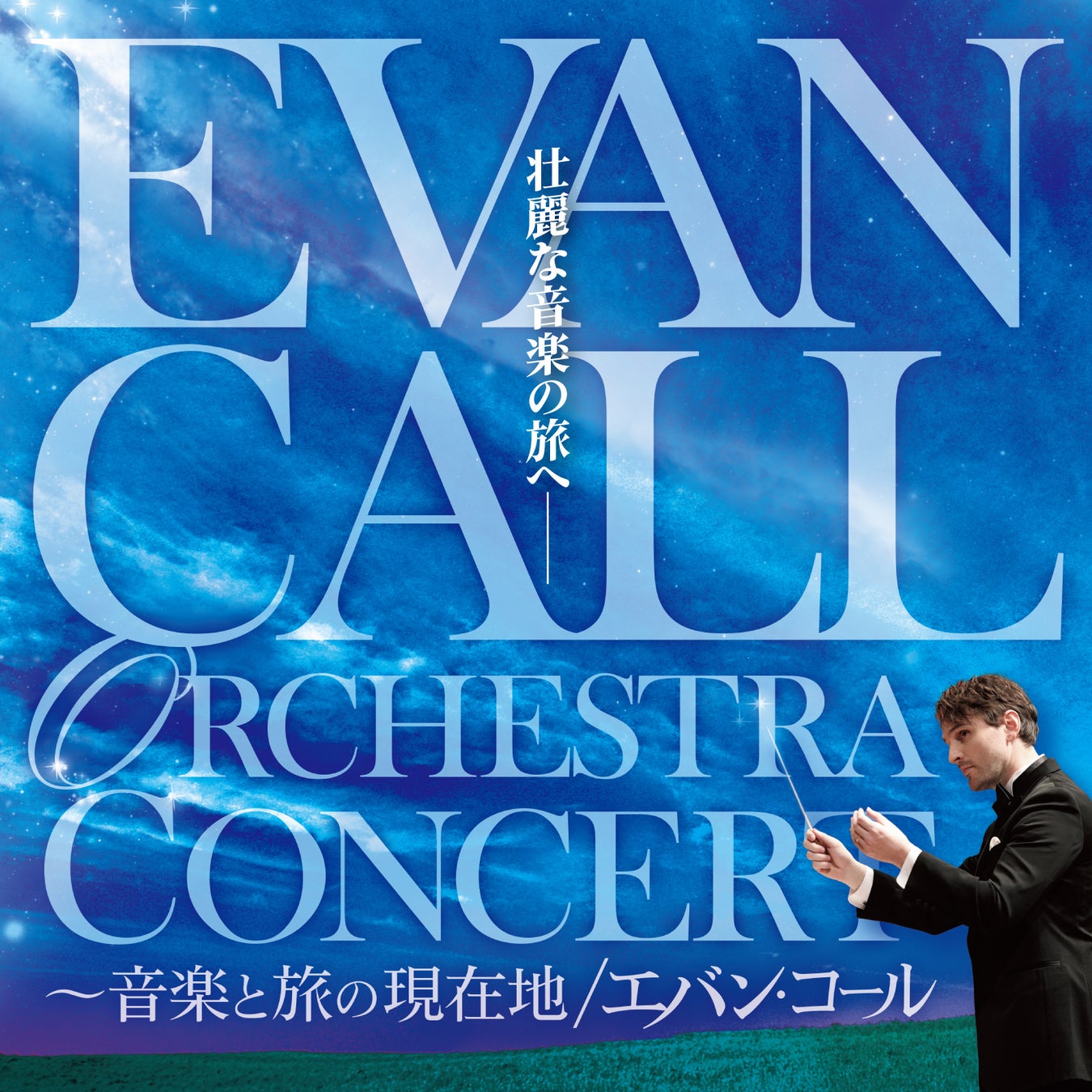 【109シネマズゆめが丘|開業1周年記念】関東初・常設キッズ向けシアター「KIDS CINEMA」特別企画 大人向け上映企画「アンパンマンナイト」『星つなぎのエリオ』天体観測付き上映実施決定!
