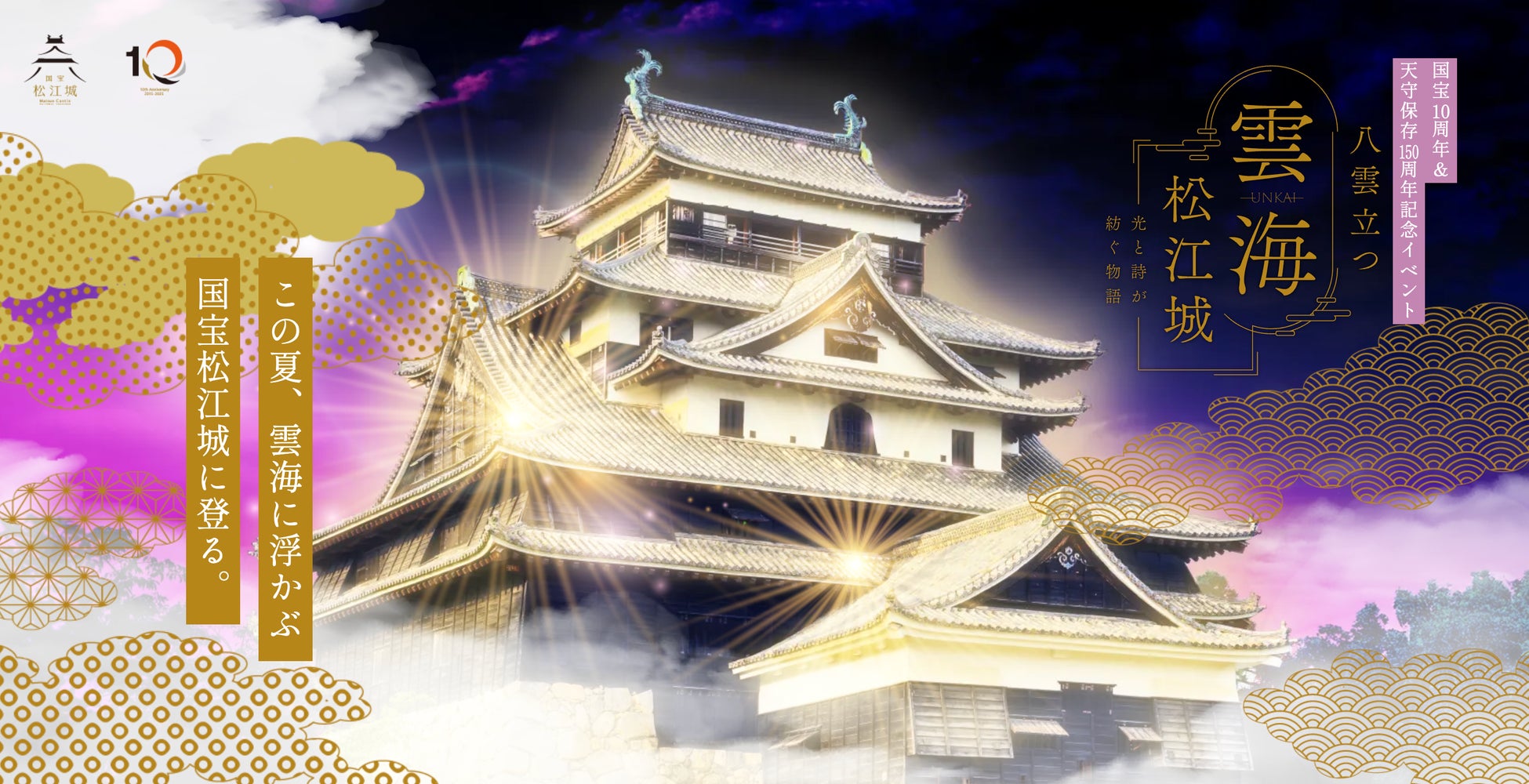 にじさんじ×横浜マリンタワー　Kアリーナ横浜公演 記念コラボ　2025年7月17日(木)から開催！限定グッズ＆コラボドリンク販売や、ROF-MAOイメージカラー＆七色にライトアップ！