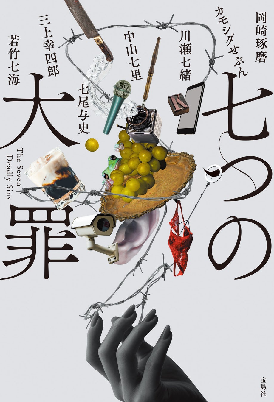 米澤渉『踊る阿呆の世界戦略』発売！ 刊行記念イベントも決定！