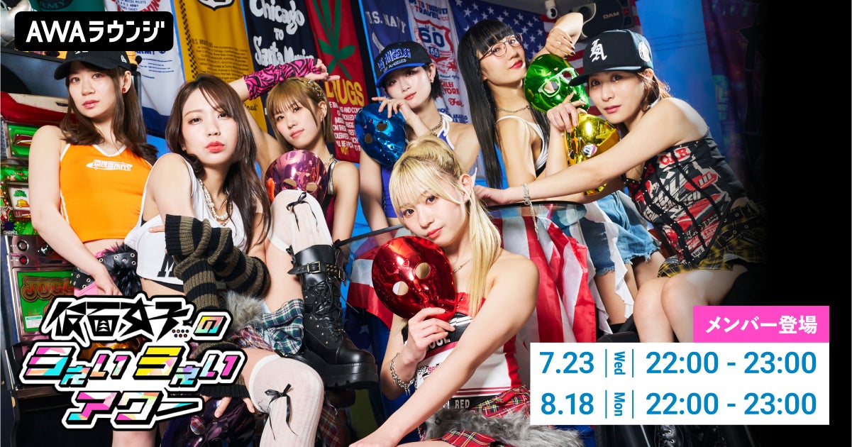 「Pontaパス」、「エンタメPower Push!」始動 KAWAII LAB.などASOBISYSTEM所属のアーティストとの連携キャンペーン第一弾発表