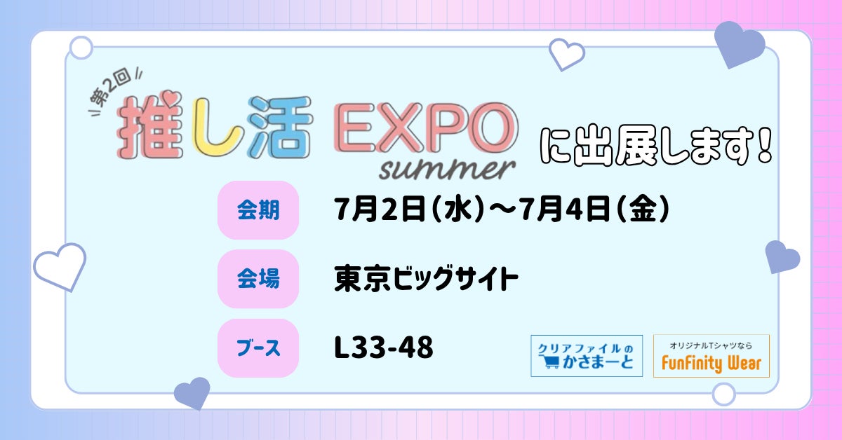 ぴにょきお株式会社、真夏の水着祭とのコラボレーションにてコンテスト企画を実施!