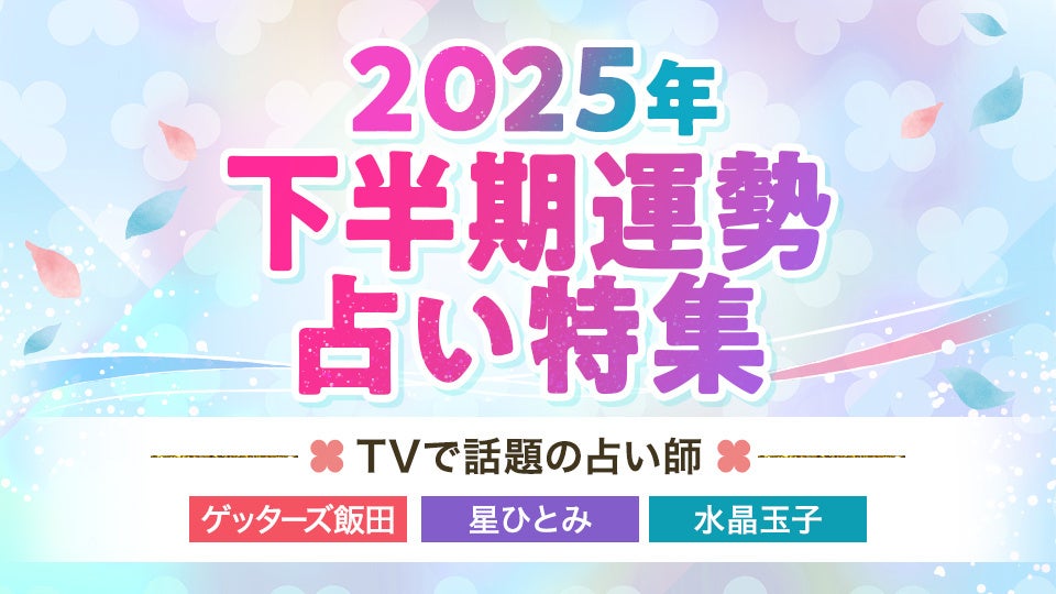 櫻坂46・日向坂46 応援【公式】音楽アプリ『UNI’S ON AIR』で夏の特別キャンペーン「UNI’S ON AIR UNIFES2025 -VACATION-」が開催中！