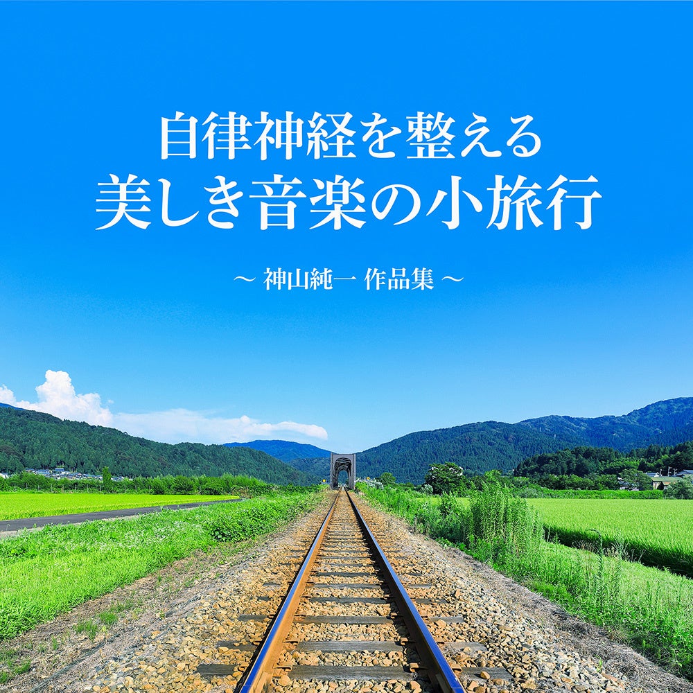 音楽プロデューサー・本間昭光の還暦を祝うコンサート『Akimitsu Homma60th anniversary concert “RESONANCE” 』開催決定！