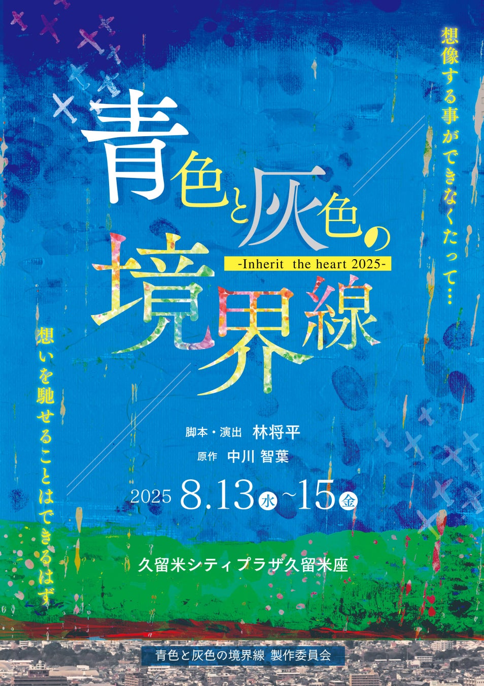 ブルーマン新宿【追加特別公演】ブルーマンFC会員向け先行発売決定!