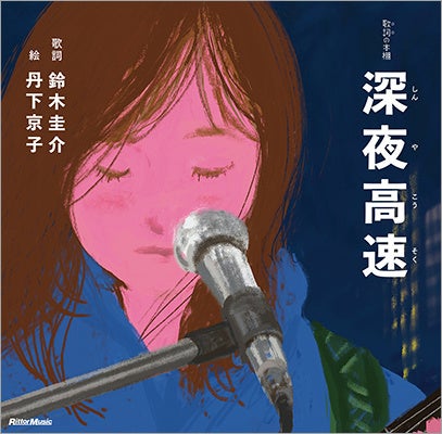 歌役者9Lana、テレビアニメ『陰陽廻天 Re:バース』エンディングテーマ「TURN OVER」配信スタート!いくつもの声色を操る9Lanaにしか表現できないサイバーパンクロック調のサウンドに注目!