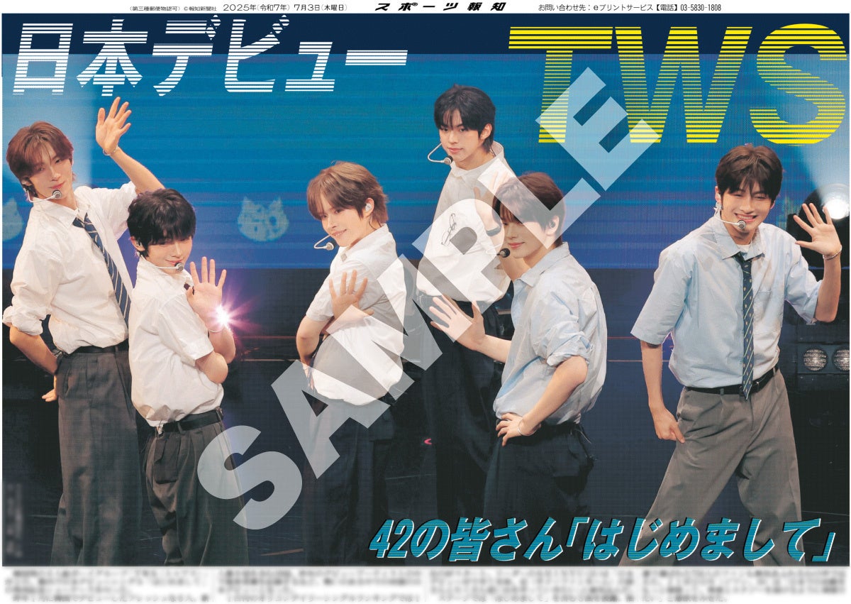 超新星「Double Ace」の紙面がスポーツ報知コンビニプリントに登場