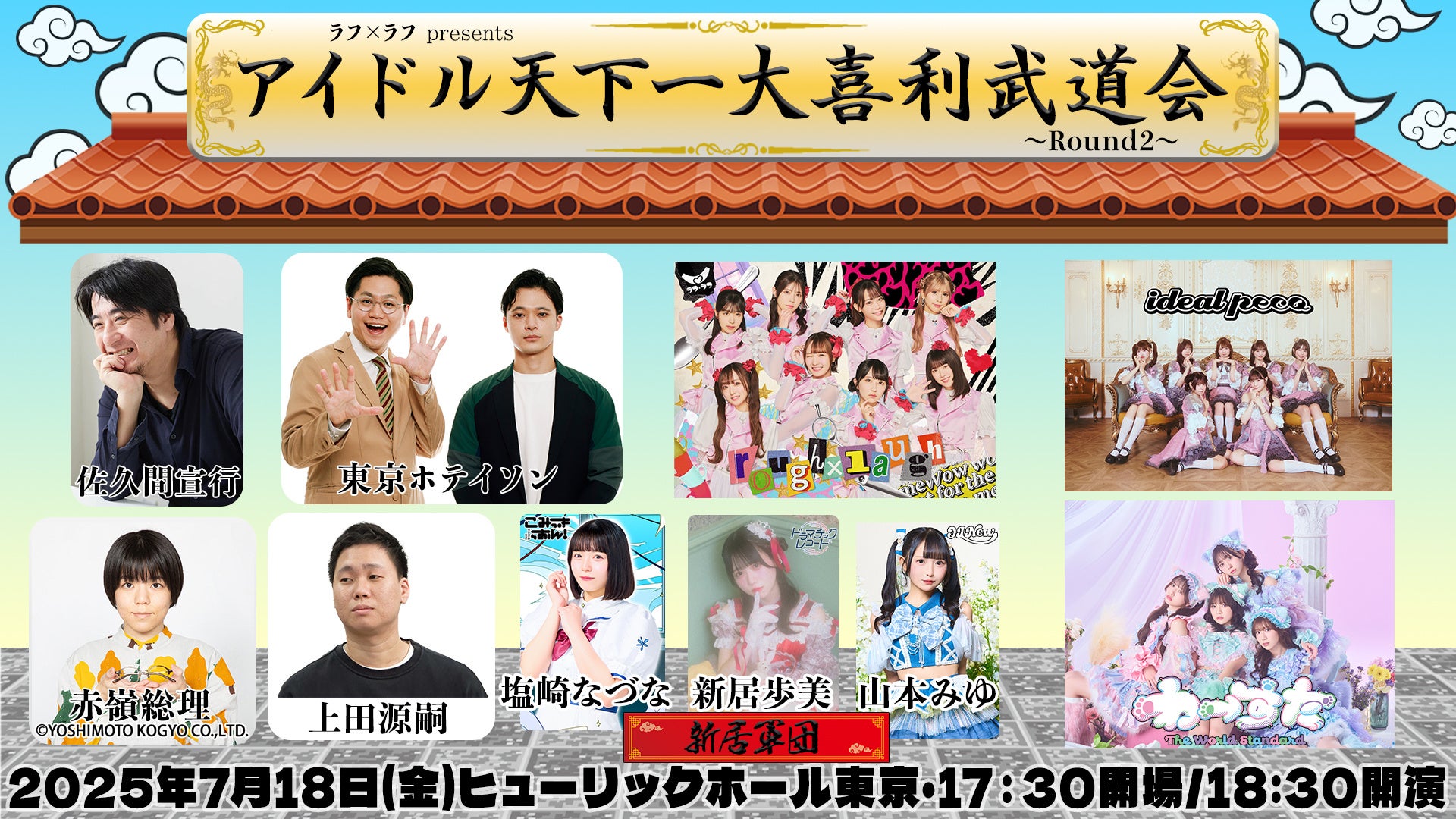 LuckyFes、人気カラオケアプリ「ポケカラ」でコラボイベントを開催。出演アーティストの曲を歌って最高ならばチケットをゲット!?