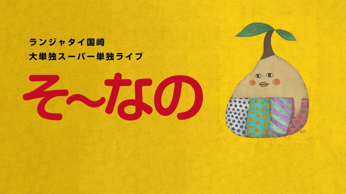 「第17回 ライセンシング ジャパン」へ出展しニッパーの魅力をアピール