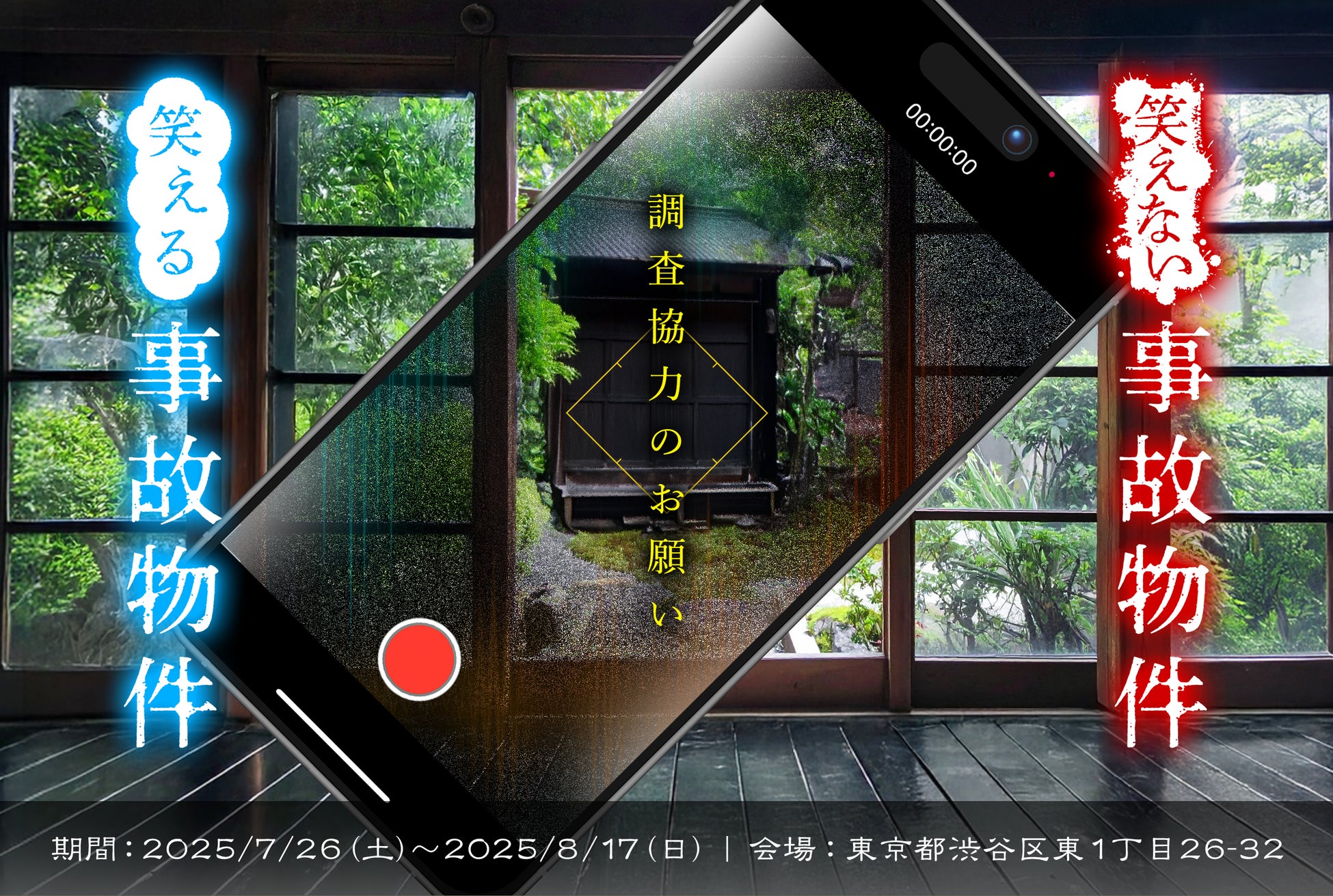＜追加出演者発表＞中丸雄一・秘密結社研究家 岡本佳之の出演が決定！！