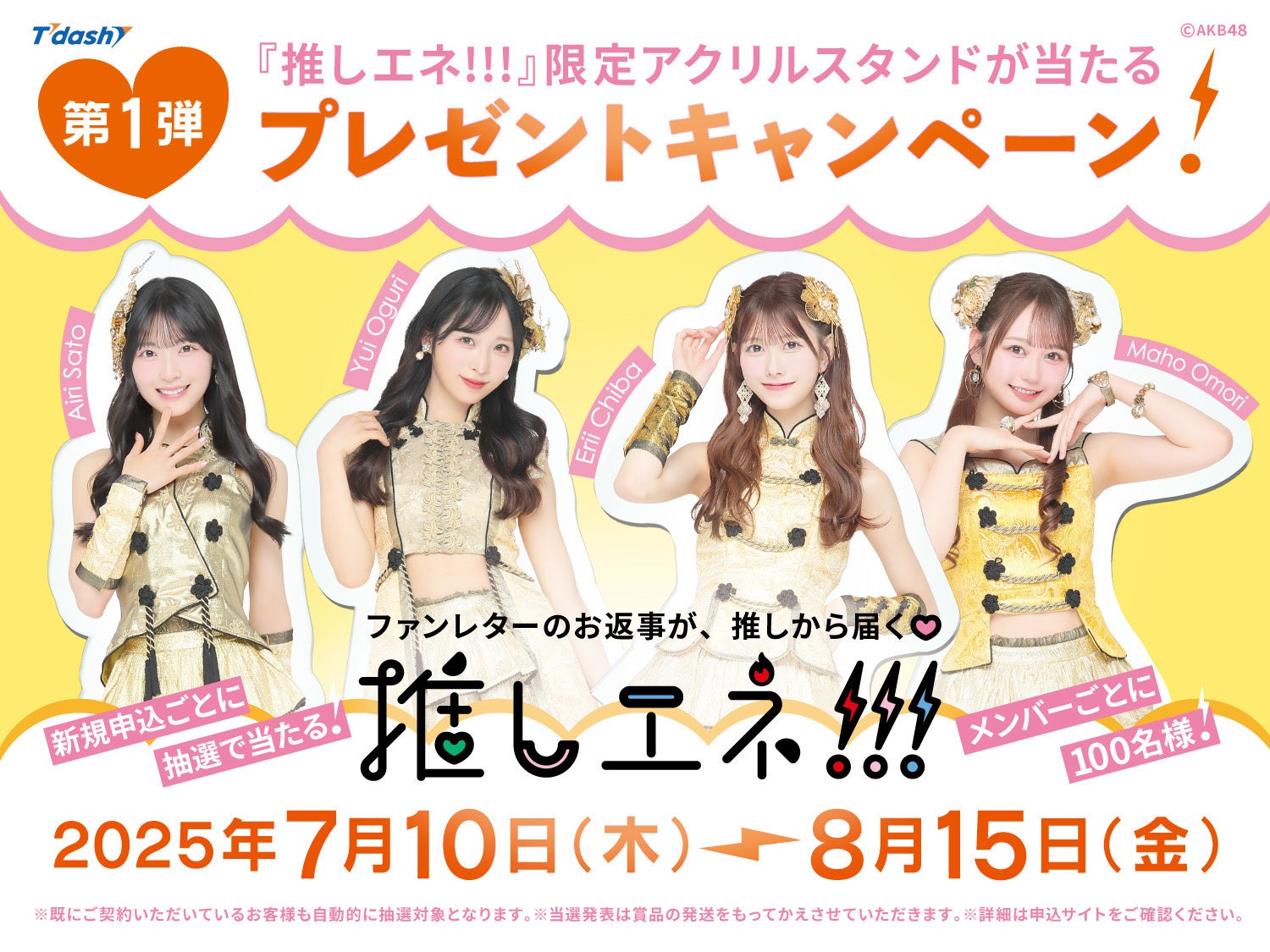 秋葉原の魅力を再発見する10日間!「AKIBAサブカルサミット@神田明神2025」8月1日より開催