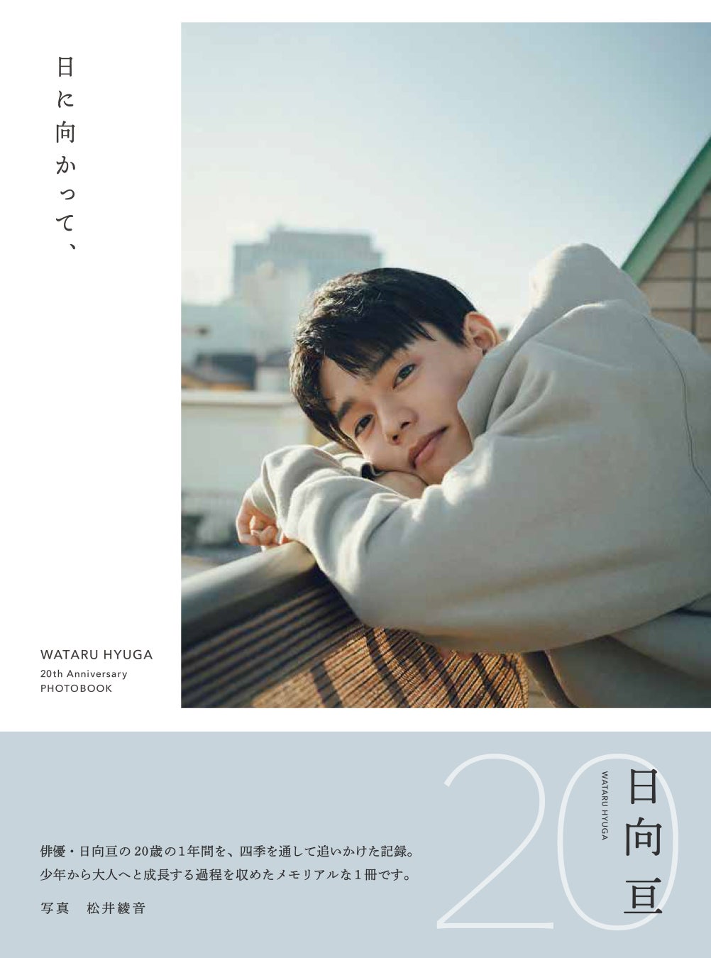 【表紙解禁】FANTASTICS・八木勇征が表紙に登場！「月刊スカパー！」2025年8月号が7月24日（木）に発売！