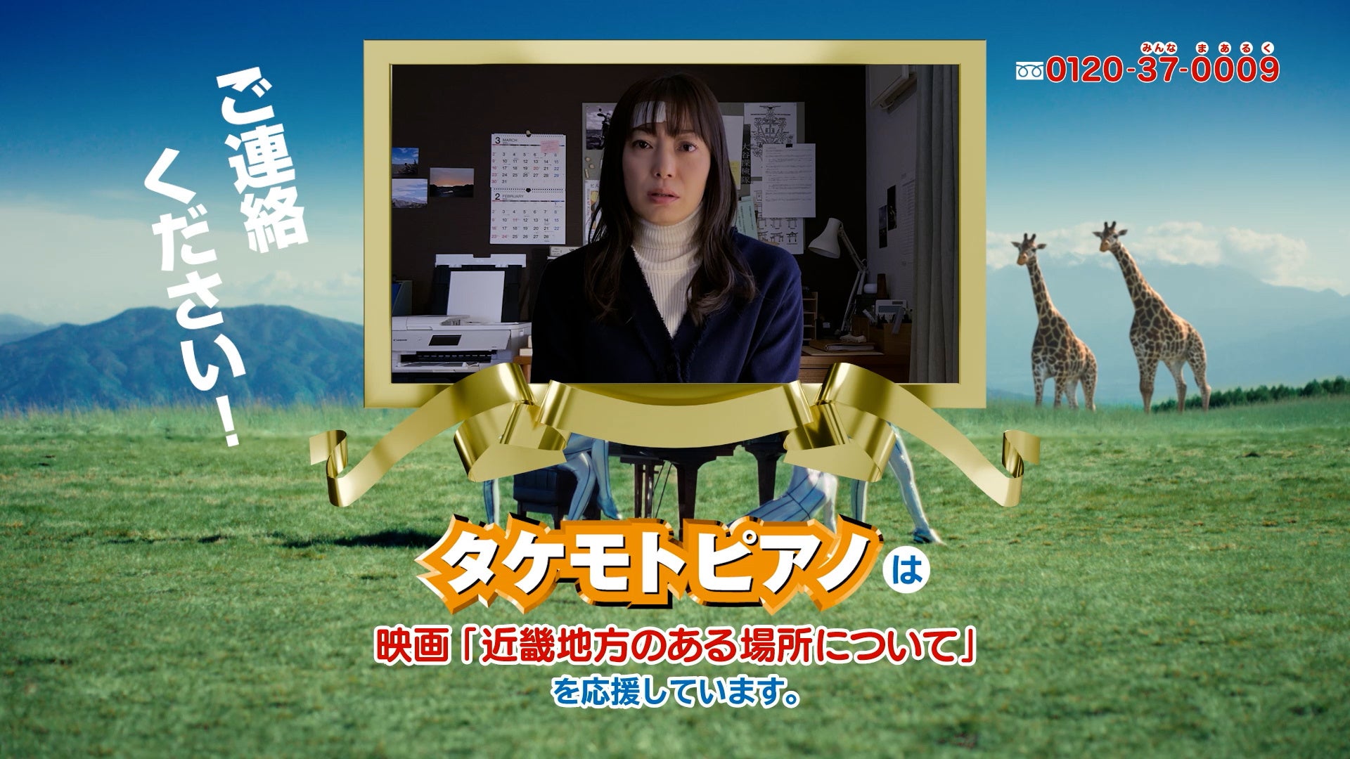 【タケモトピアノ】新感覚の《場所ミステリー》映画「近畿地方のある場所について」タイアップCMを7/16（水）より放映