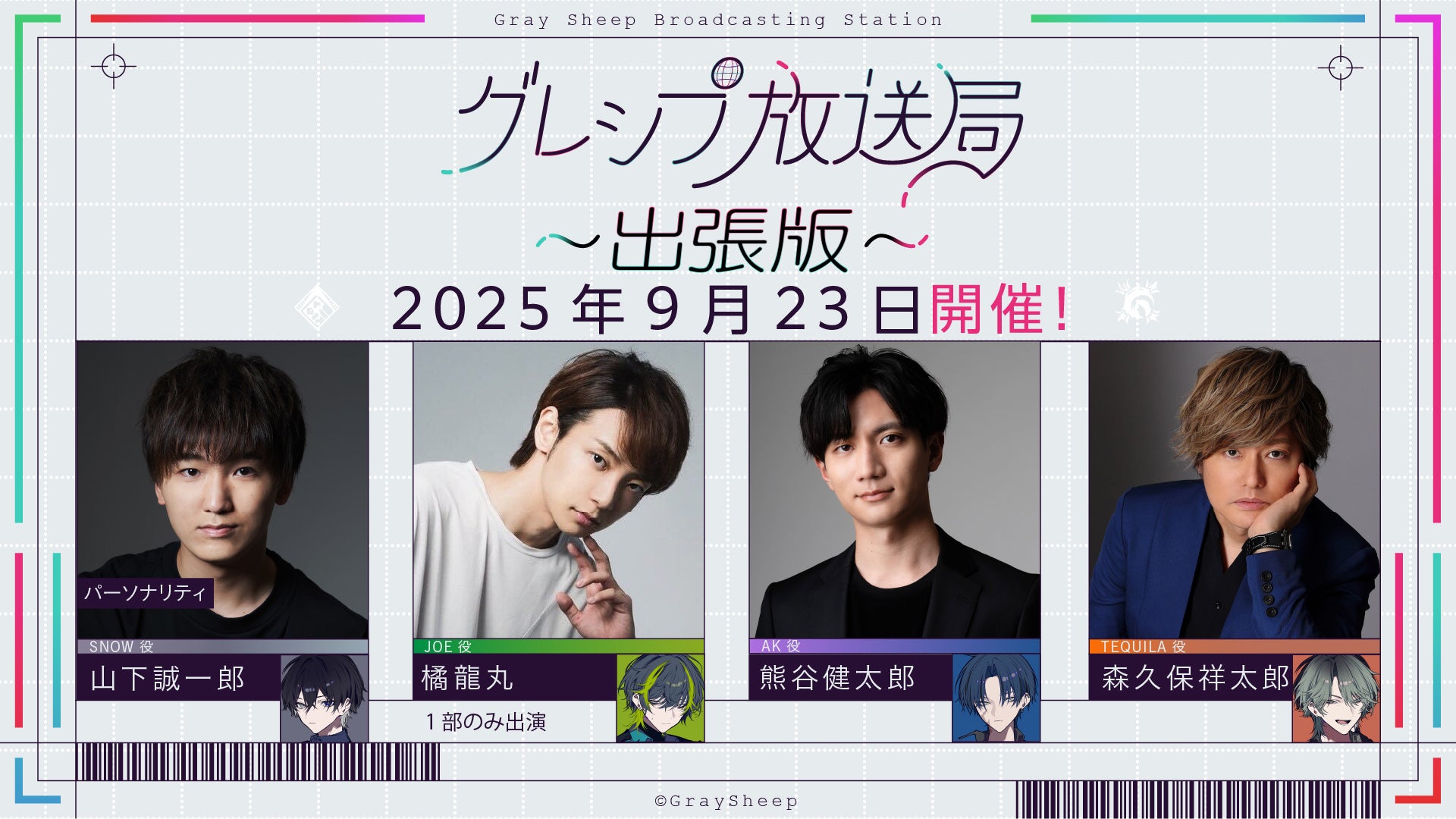 TBS Podcastの新番組『モモコグミカンパニーの盗み聴きラジオ』配信スタート！