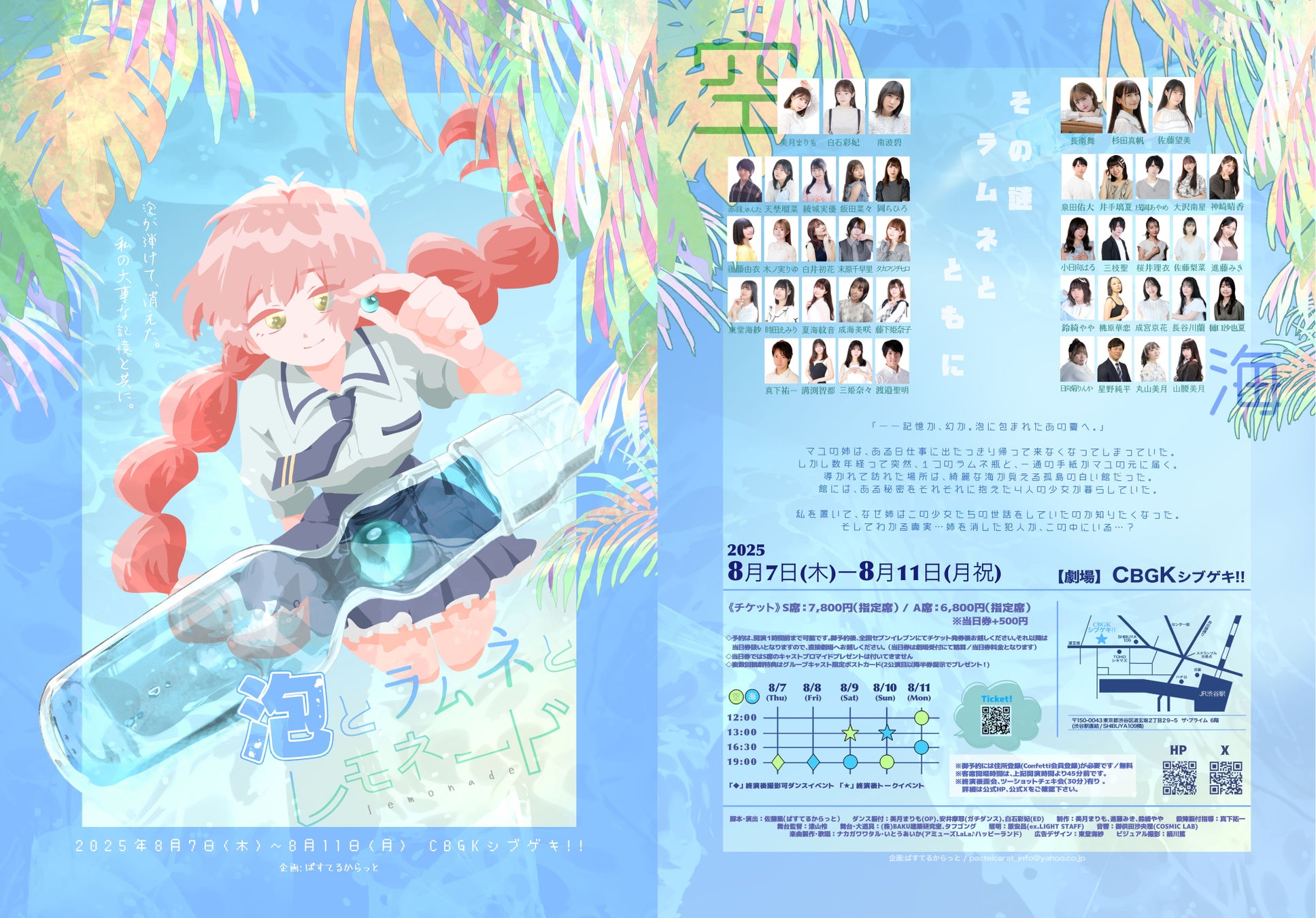 松原タニシの世界を深堀！事故物件住みます芸人の特別番組が8/2（土）オンエア！