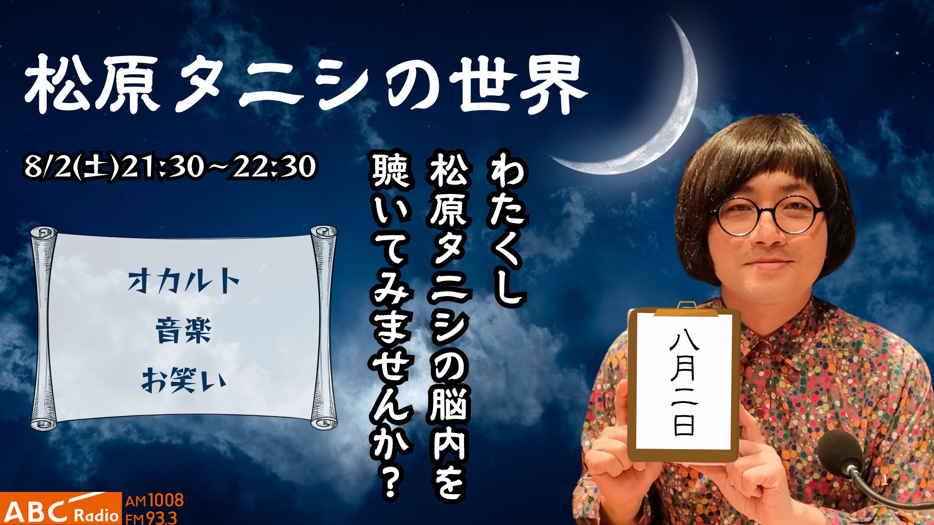 町田慎吾のフリーでの活動10周年記念！　初のトークライブが開催決定！　日替わりゲストに秋山純、米花剛史、SARO、後藤泰観が登場