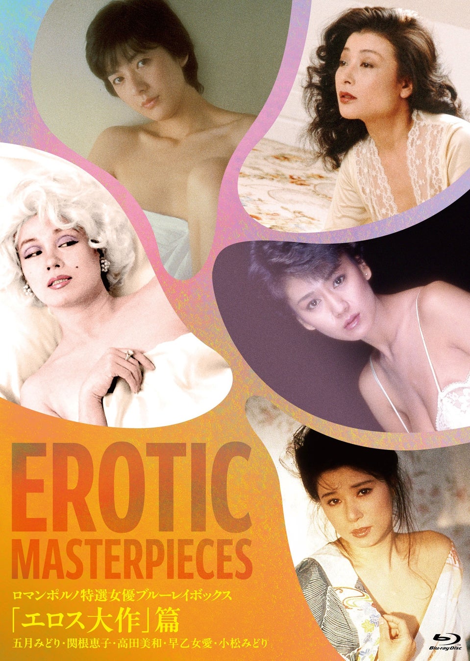 垂涎の「エロス大作」ブルーレイボックスがお求めやすい仕様でリリース！ ロマンポルノ  特選女優ブルーレイボックス「エロス大作」篇が11月12日（水）に発売！ | エンタメラッシュ