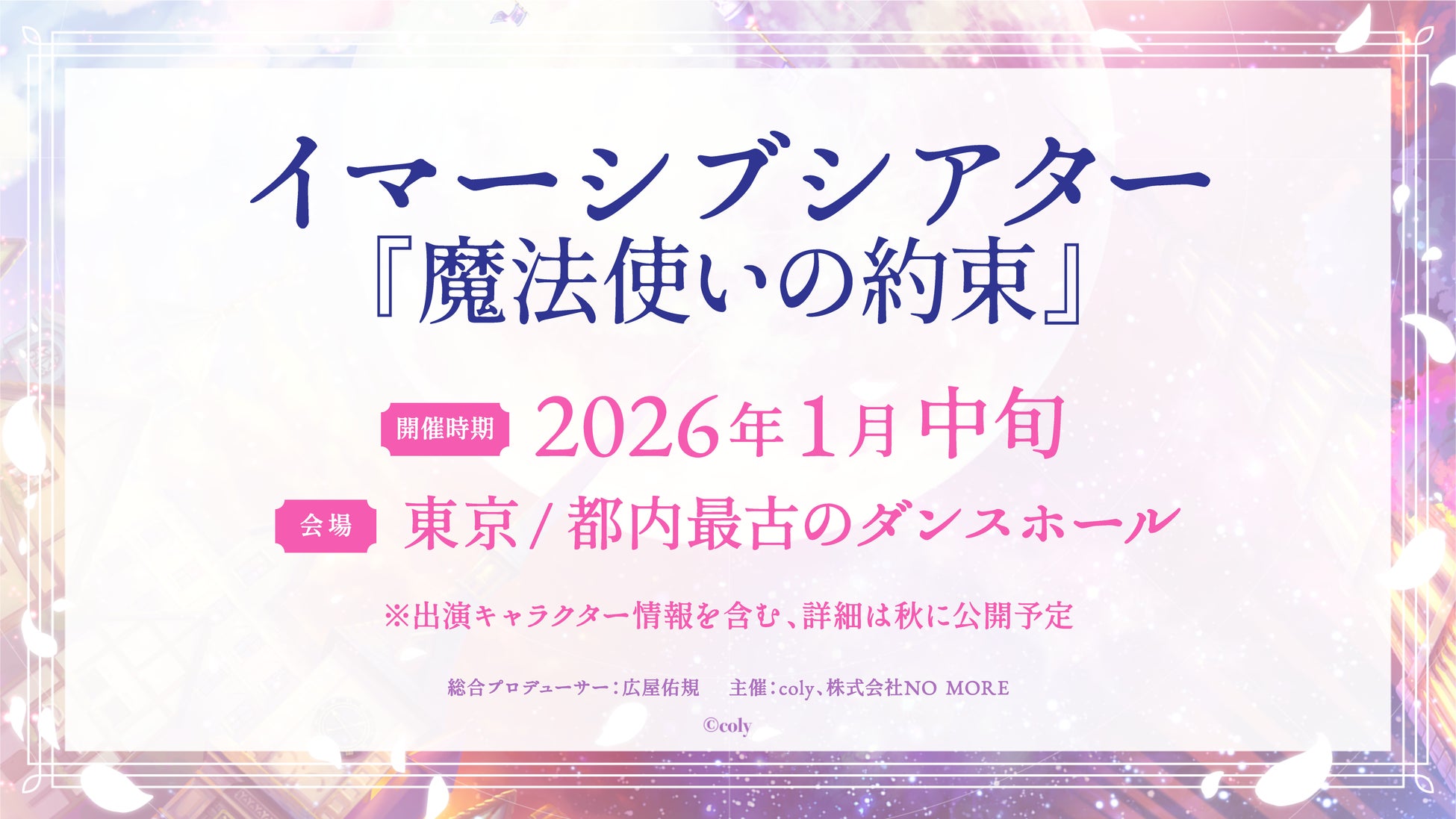 杉山清貴&オメガトライブ、今年3月に逝去したドラマー・廣石恵一さんを追悼する真夏のライブを日比谷野音で開催! 9月から追悼全国ツアーも決定した
