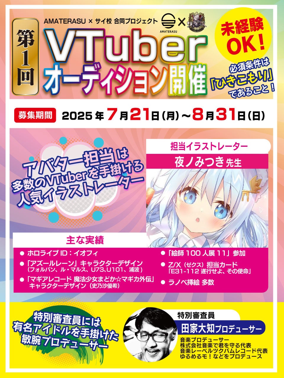 〜人気シリーズ第3弾、舞台は“人類史上一番月に近いお月見”〜「紅しょうが稲田美紀を囲むお月見 いなみきちゃんに気に入られたいっ!」