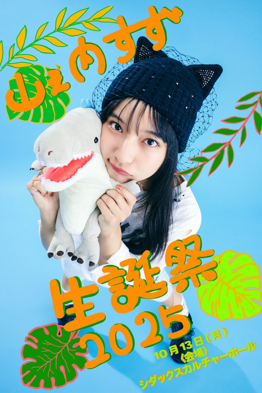 アップランド所属「.LIVE」・「ぶいぱい」メンバーによる3日間の大型イベント「はんぱない文化祭2025」のキービジュアルを初公開！さらに通常抽選受付もスタート！