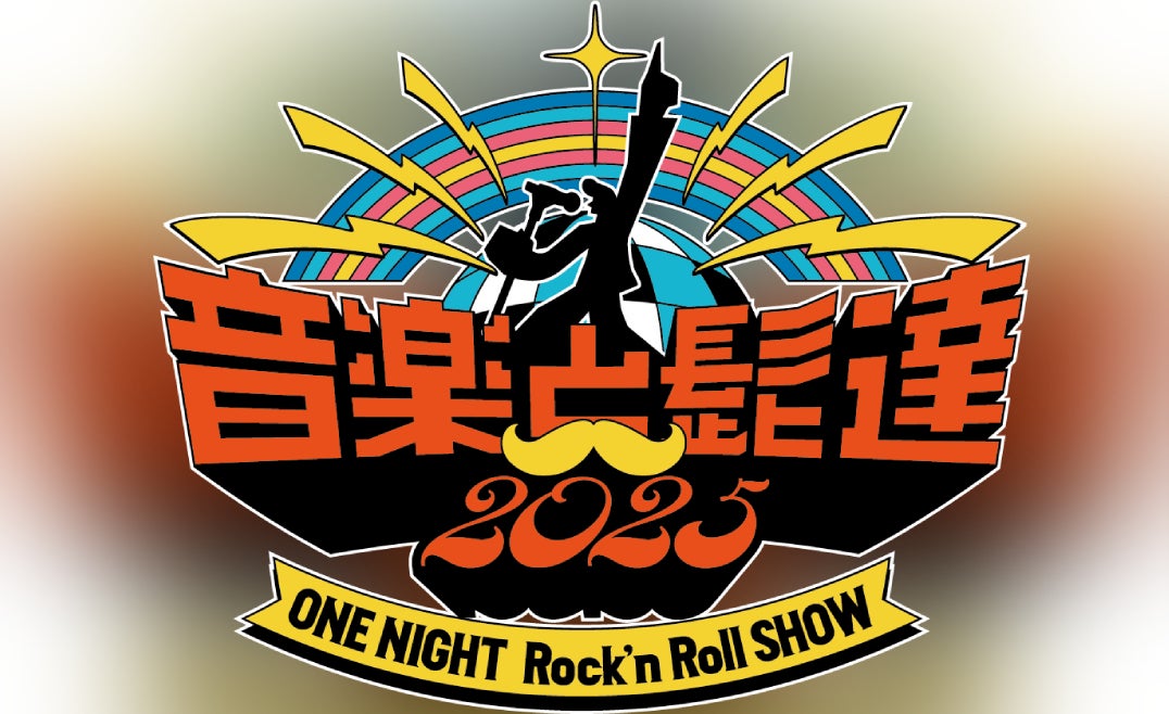 沖縄から世界へ。エンタメの未来を提示した X BORDER 2025 開催レビュー