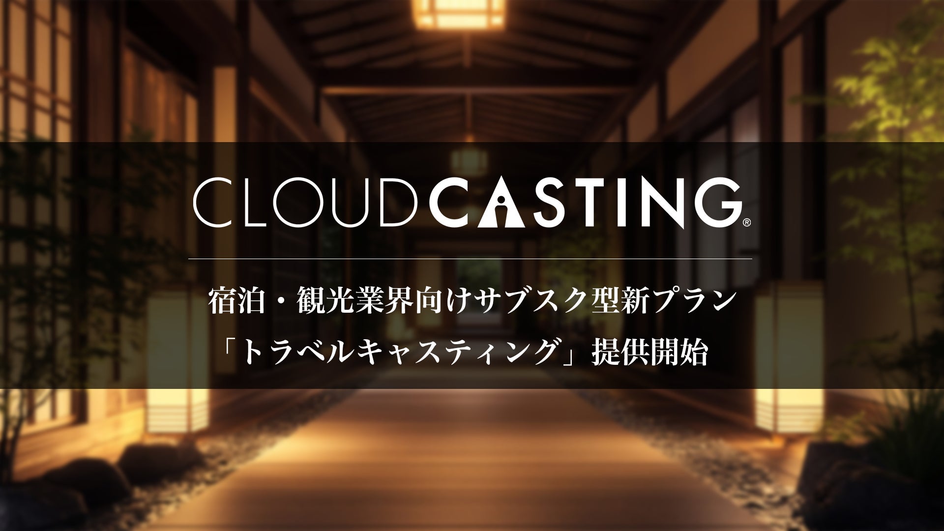 「ミス・インターナショナル東京大会 2026」出場者募集を開始!