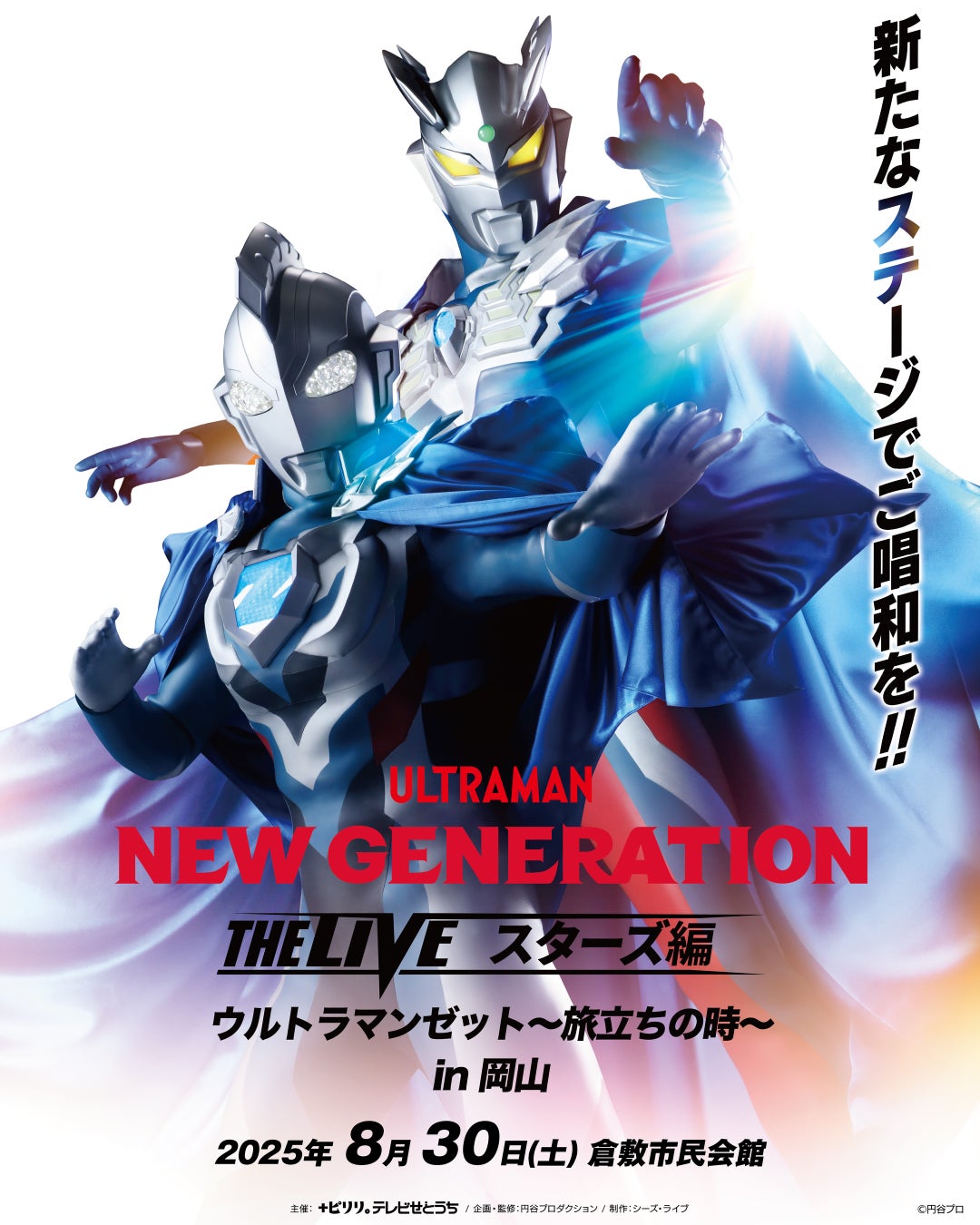 特別番組「東北６県生中継！体感せよ！東北の熱い夏祭り、」を放送します