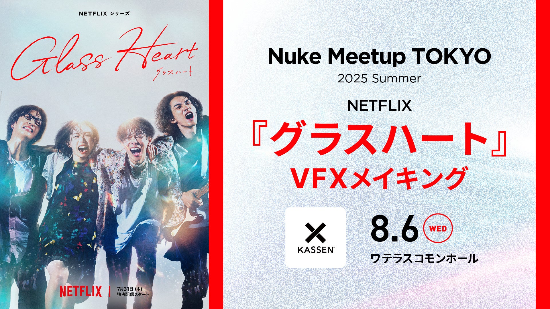 フォーラムエイト、松任谷由実さんの全国コンサートツアーに冠協賛