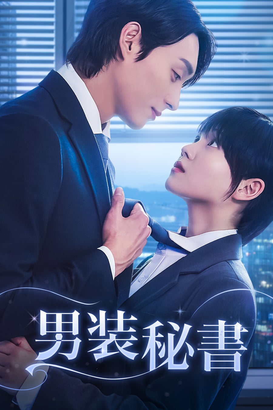 Amazon Originalドラマ『私の夫と結婚して』OST elley、An Siu MV配信開始!