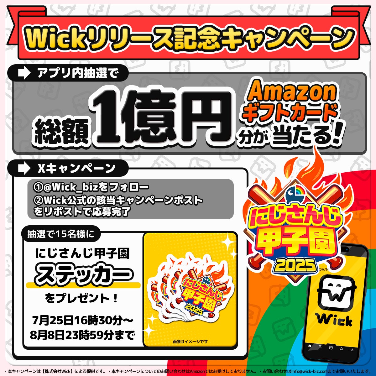 ZETA DIVISIONのオリジナルゲーミングPCが当たる！　まんがアプリ“Wick”リリース記念キャンペーン開催