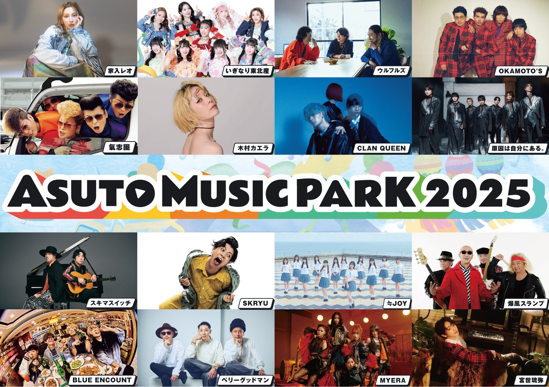 【8/3(日)まで】「見逃し視聴配信」チケット販売中!HBC北海道放送「ジンギス談!寄席2025」 タカトシ×サンドの夢の競演!M-1戦士も続々登場!~ライブレポート