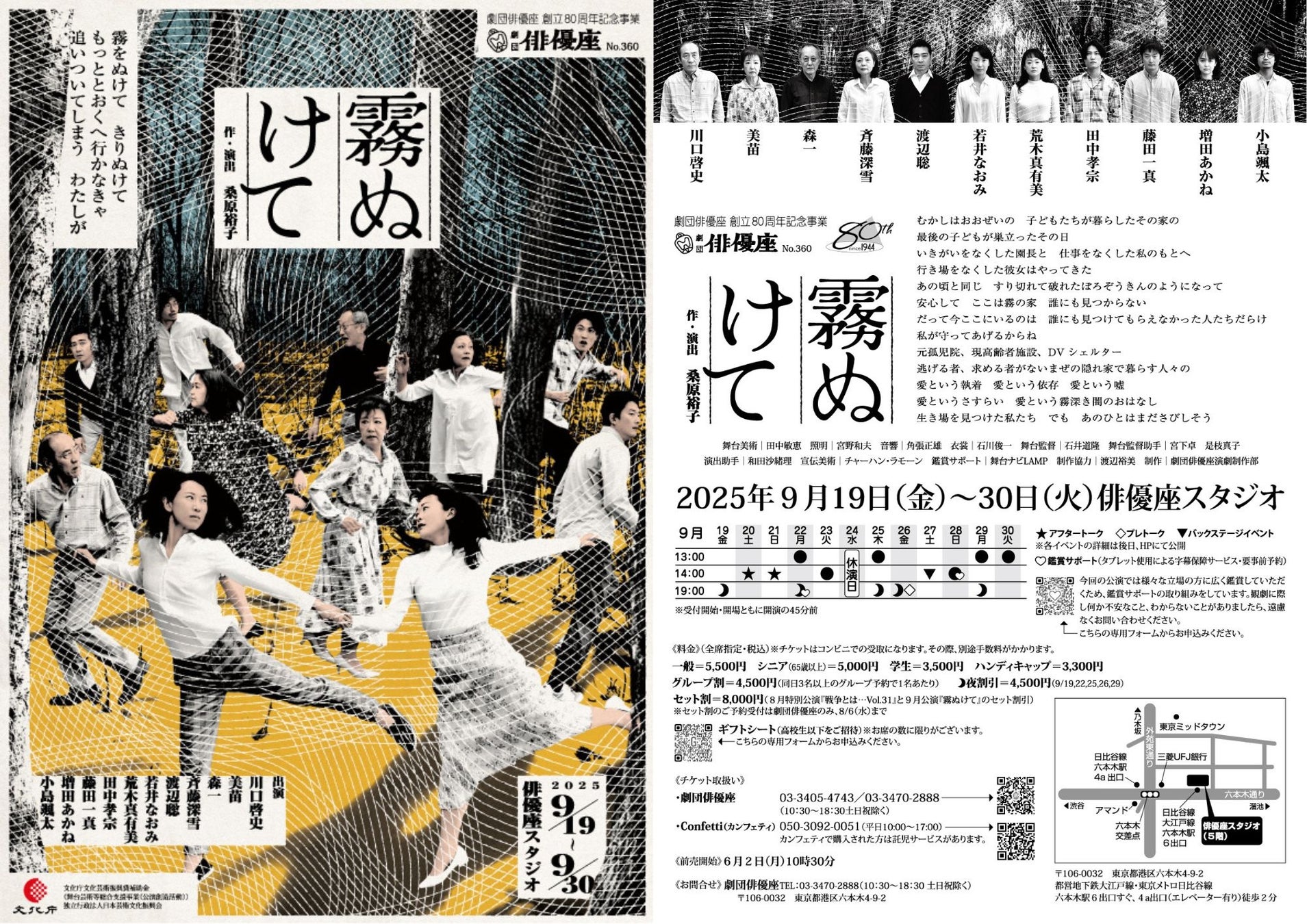 「歌と語りで綴る昭和」ヒロシマ、ナガサキから80年、平和記念チャリティー公演を開催いたします